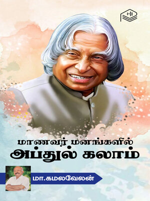 cover image of Maanavar Managalil Abdul Kalam